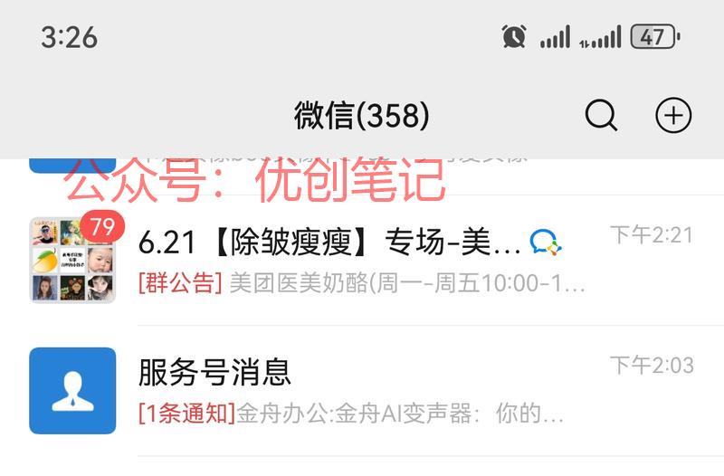 微信服务号进行了调整，弹窗提..情报-搞钱线报📢论坛-网创交流-优创圈